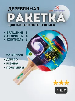 Ракетка настольного тенниса Platinum 3