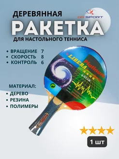 Ракетка для настольного тенниса Platinum 4