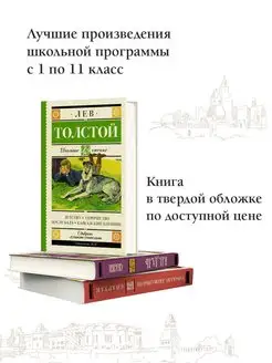 Детство. Отрочество. После бала. Кавказский пленник