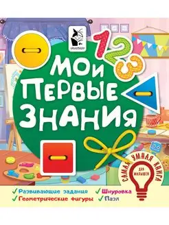 Мои первые знания