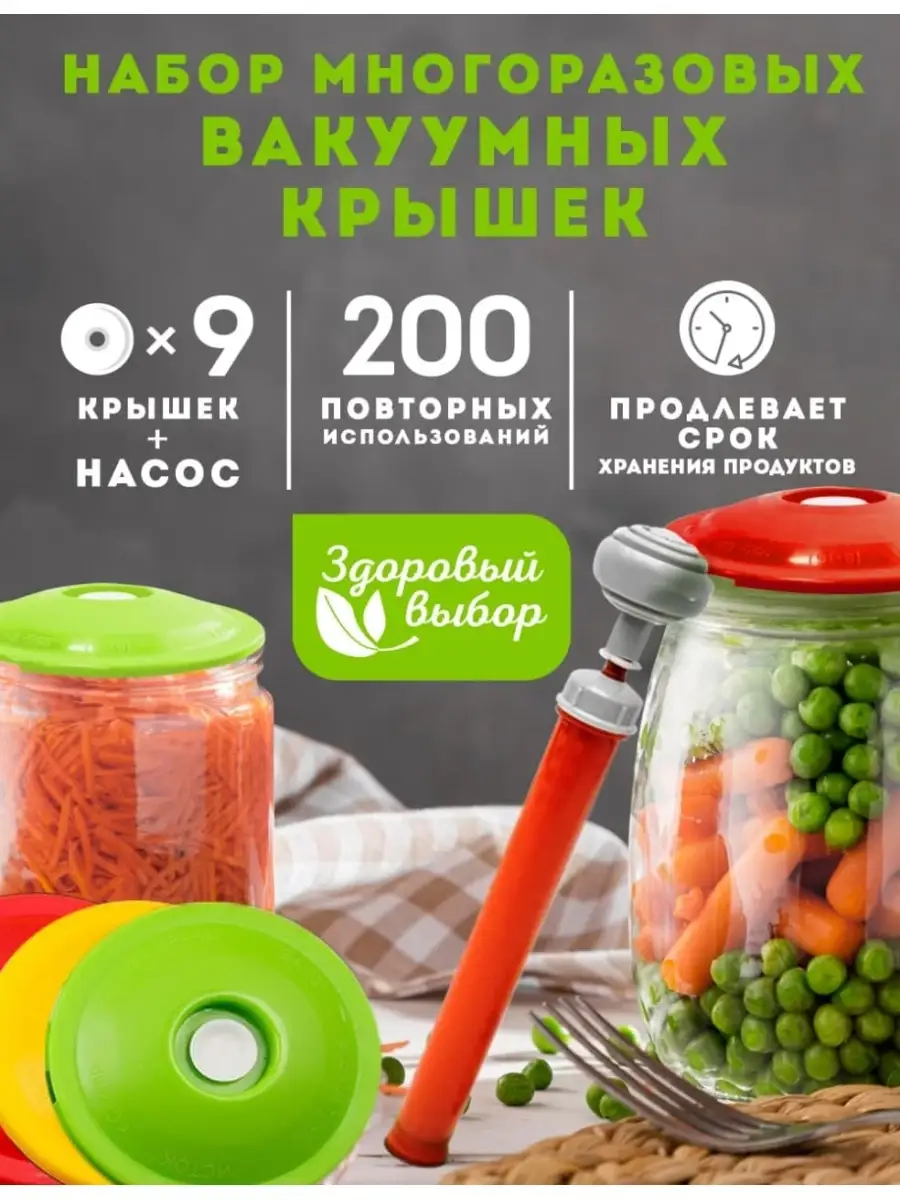 Купить Набор Вакуумных Крышек