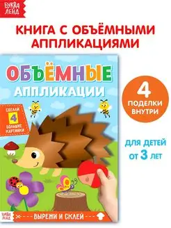 Книга для детей Аппликации Новый год