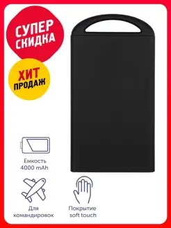 Портативное зарядное устройство "Shine", 4000 mAh