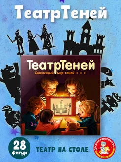 Развивающая игра Театр Теней 10 сказок с ширмой