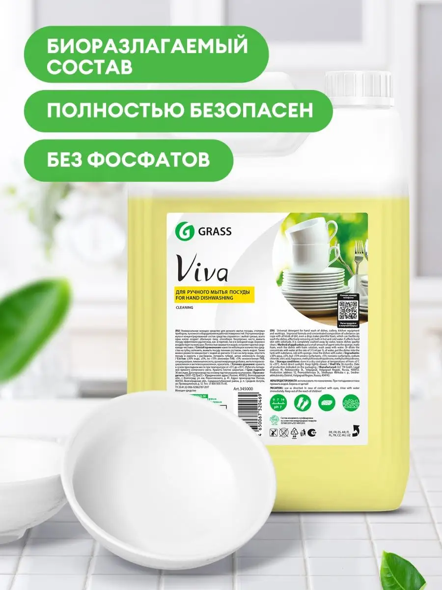 средство для мытья посуды 5 литров grass.