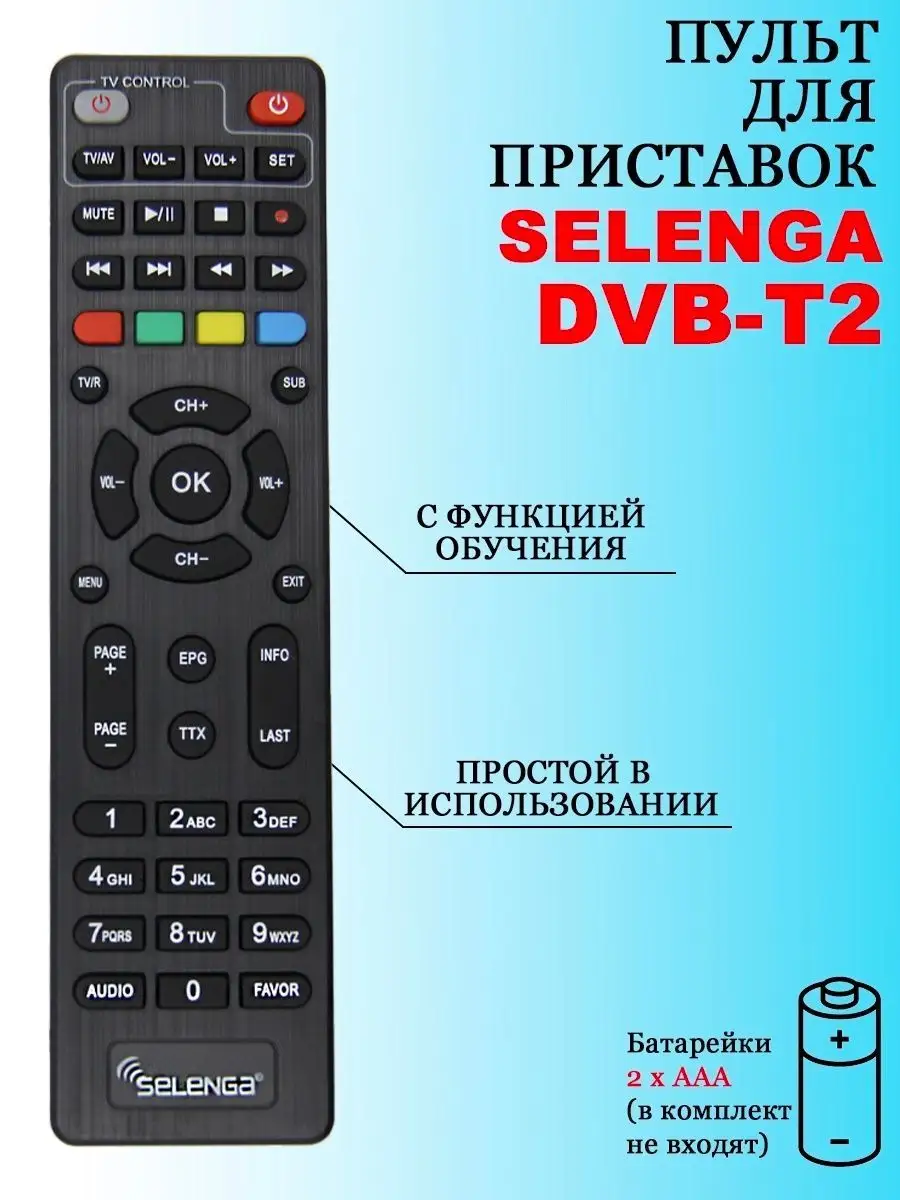 Купить Пульт Selenga Hd950d