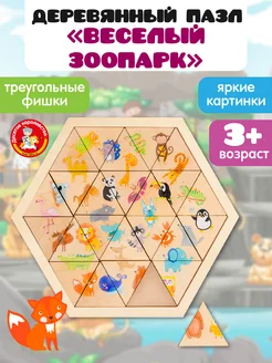 Деревянная развивающая игра пазл "Веселый зоопарк"