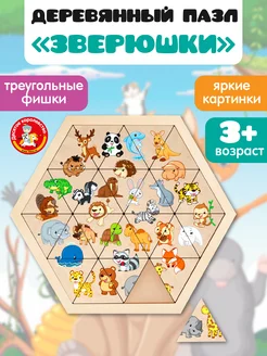 Деревянная развивающая игра головоломка "Зверюшки"