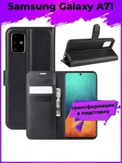 Wallet Чехол книжка для Samsung Galaxy A71