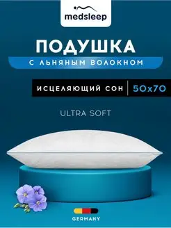 Подушка 50х70 лен для сна анатомическая гипоаллергенная