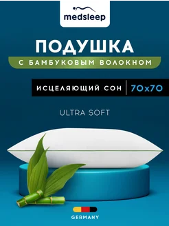 Подушка 70х70 бамбук анатомическая для сна гипоаллергенная