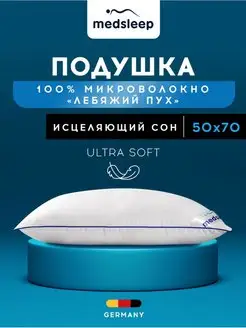 Подушка 50х70 лебяжий пух для сна анатомическая