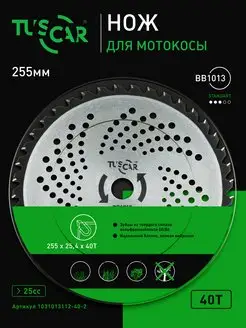 Нож для мотокосы BB1013 Standart, 255x25,4x40T, Classic