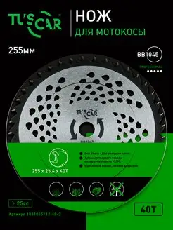 Нож для мотокосы BB1045, 255x25,4x40T, Duo Sharp