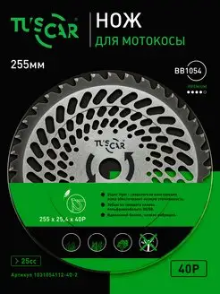 Нож для мотокосы BB1054 Premium, 255x25,4x40T, Super Light