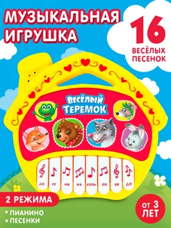 Музыкальная игрушка детское пианино Теремок