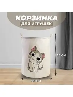 Корзина для игрушек и белья