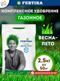 Фертика Удобрение газонное Весна-Лето 2.5кг