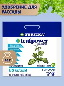 Фертика Удобрение Leaf Power для рассады, 50 г