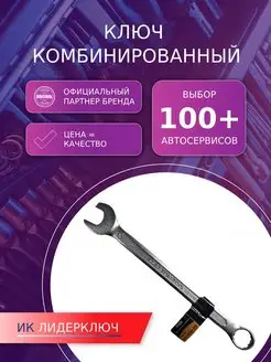 Ключ комбинированный 15*15 мм АВТОМ TOOL