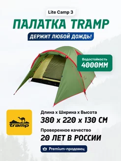 Палатка туристическая 3 местная Camp 3 v 2