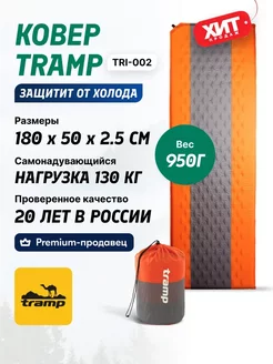 Коврик туристический самонадувающийся TRI-002 2.5 см