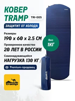 Коврик туристический самонадувающийся TRI-005 2.5 см