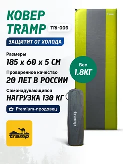 Коврик туристический самонадувающийся TRI-006 5 см