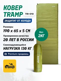 Коврик туристический самонадувающийся TRI-010 5 см