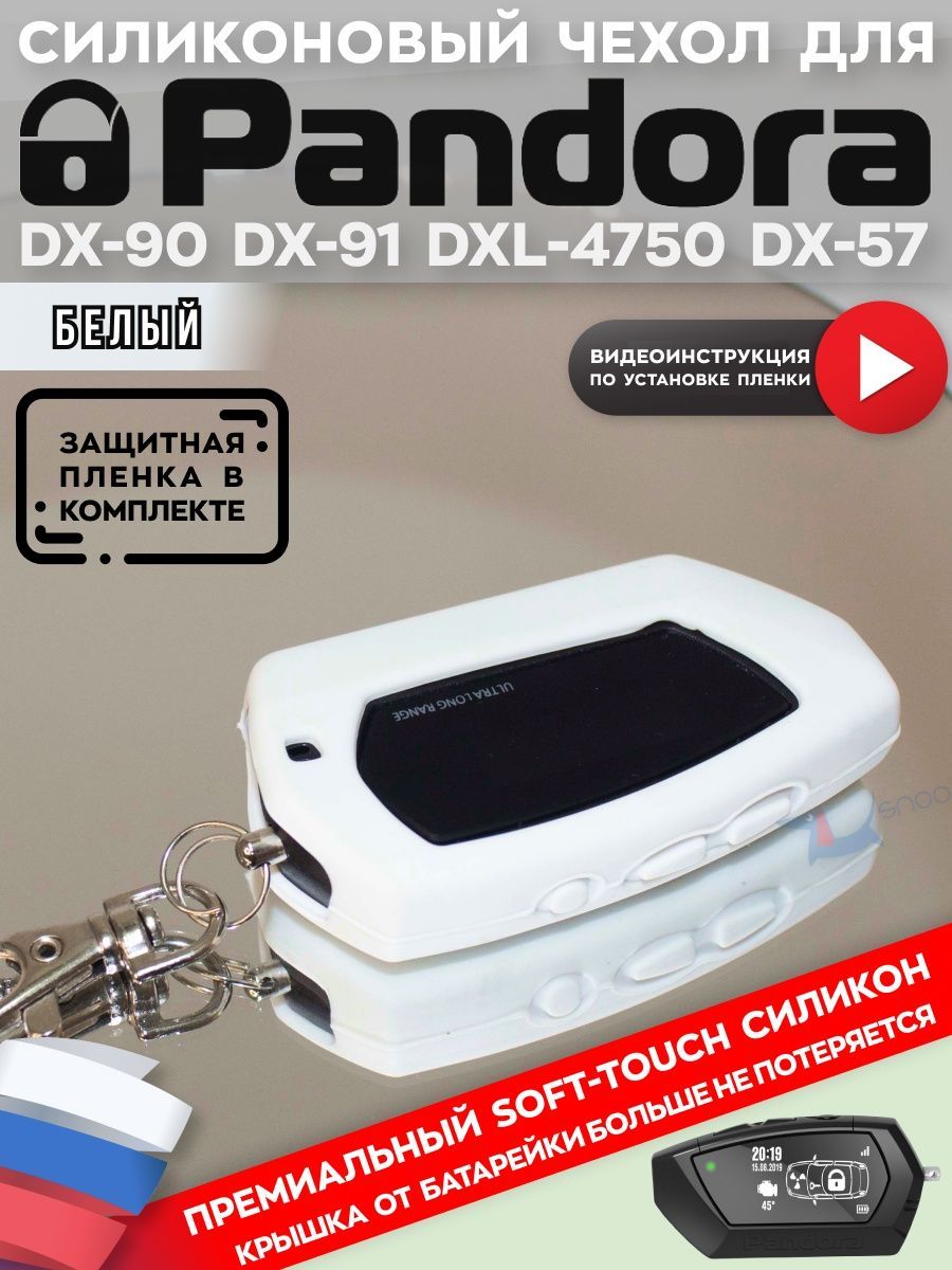 Чехол пандора dx