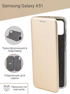 Защитный чехол книжка на телефон Samsung Galaxy A51