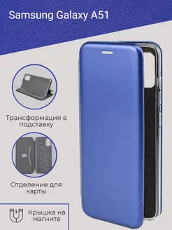 Защитный чехол книжка на телефон Samsung Galaxy A51