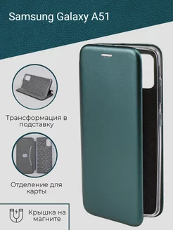 Защитный чехол книжка на телефон Samsung Galaxy A51