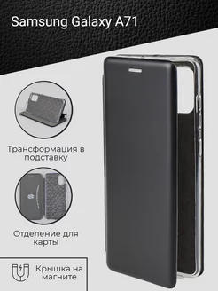 Защитный чехол книжка на телефон Samsung Galaxy A71