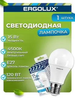 Светодиодная лампочка LED 15W 4500К E27