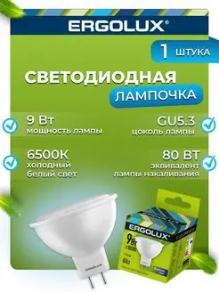 Светодиодная лампочка LED 9W 6500К GU5.3 лампа