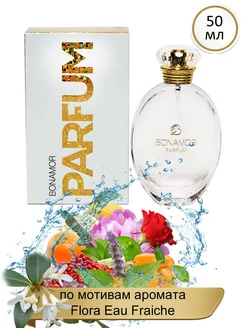 Духи Flora Eau Fraiche