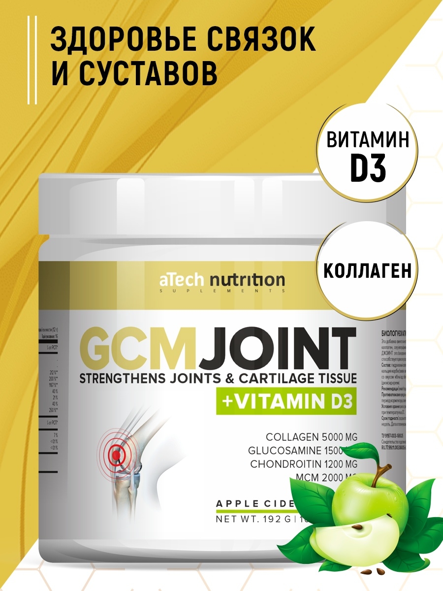 Киров суставы отзывы. ATECH Nutrition GCM Joint. Картилокс порошок. Картилокс коллаген. Картилокс порошок для суставов.