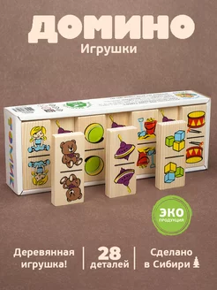 Домино развивающее "Игрушки" 28 дет