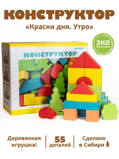 Деревянные игрушки конструктор "Утро" 55 дет