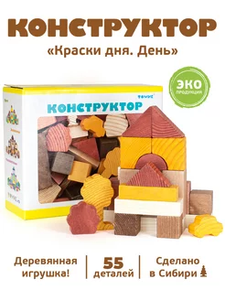 Деревянные игрушки конструктор "День" 55 дет