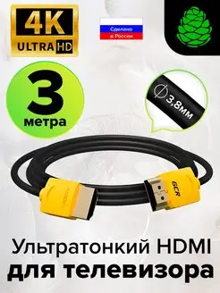 HDMI кабель ультратонкий для ТВ приставки 4K 3 метра