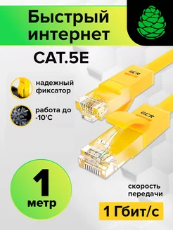 LAN кабель патч корд 1 м для роутера