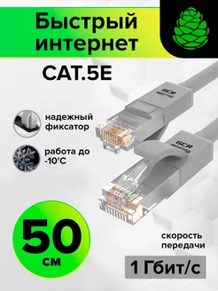 LAN кабель для интернета короткий 0.5 м