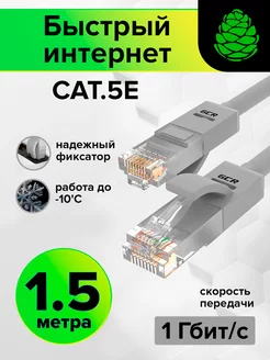 Патч корд 1.5 м кабель для интернета