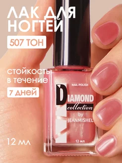 Лак для ногтей оттенка 507, розовый перламутровый DIAMOND