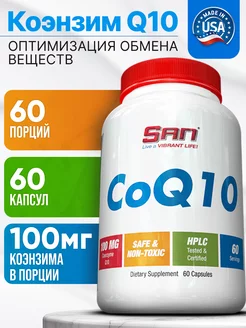 Коэнзим Q10 60 капсул