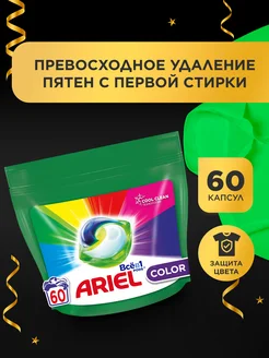 Капсулы для стирки белья Color 60 шт