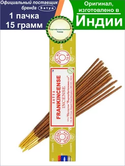 Благовония Frankincense аромапалочки Ладан, 15 гр