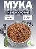 Мука черемуховая, 300г бренд EcoFood продавец Продавец № 57027